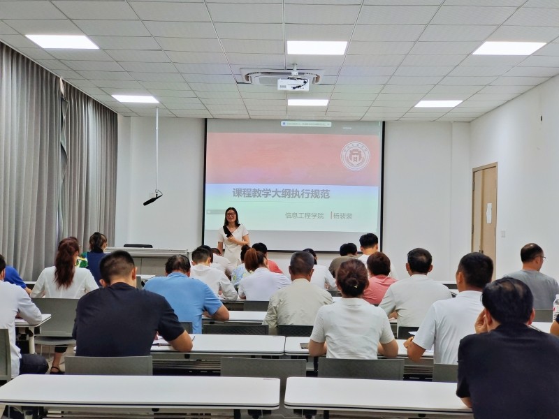 关于开展育人育才青年教师培训工程第十三讲——课程教学大纲执行规范